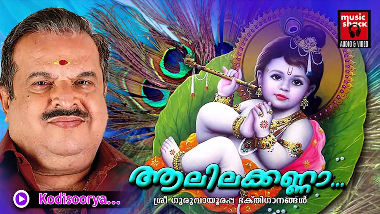 Sree krishna devotional songs malayalam mp3